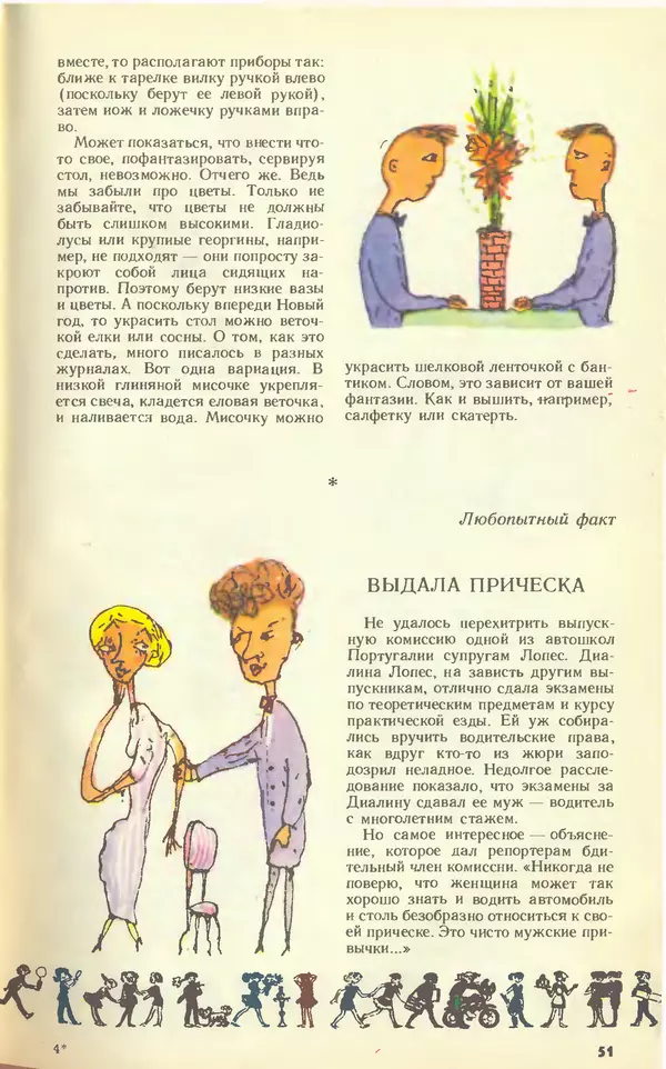 КулЛиб.   Журнал «Юный техник» - Юный техник, 1990 №11. Страница № 53