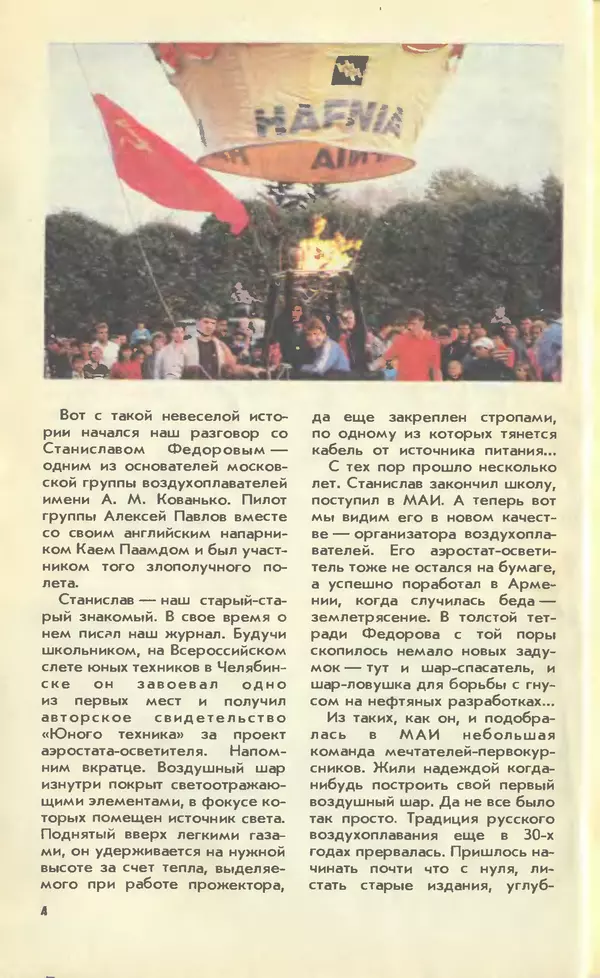 КулЛиб.   Журнал «Юный техник» - Юный техник, 1990 №11. Страница № 6