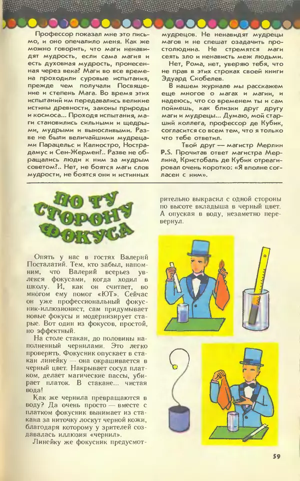 КулЛиб.   Журнал «Юный техник» - Юный техник, 1990 №11. Страница № 61