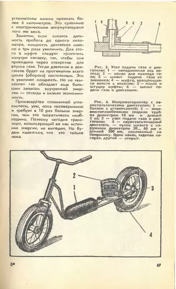 КулЛиб.   Журнал «Юный техник» - Юный техник, 1990 №11. Страница № 69