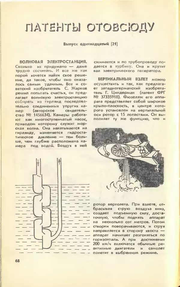 КулЛиб.   Журнал «Юный техник» - Юный техник, 1990 №11. Страница № 70