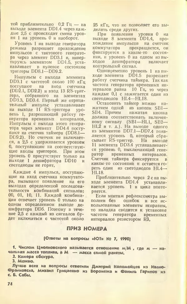 КулЛиб.   Журнал «Юный техник» - Юный техник, 1990 №11. Страница № 76