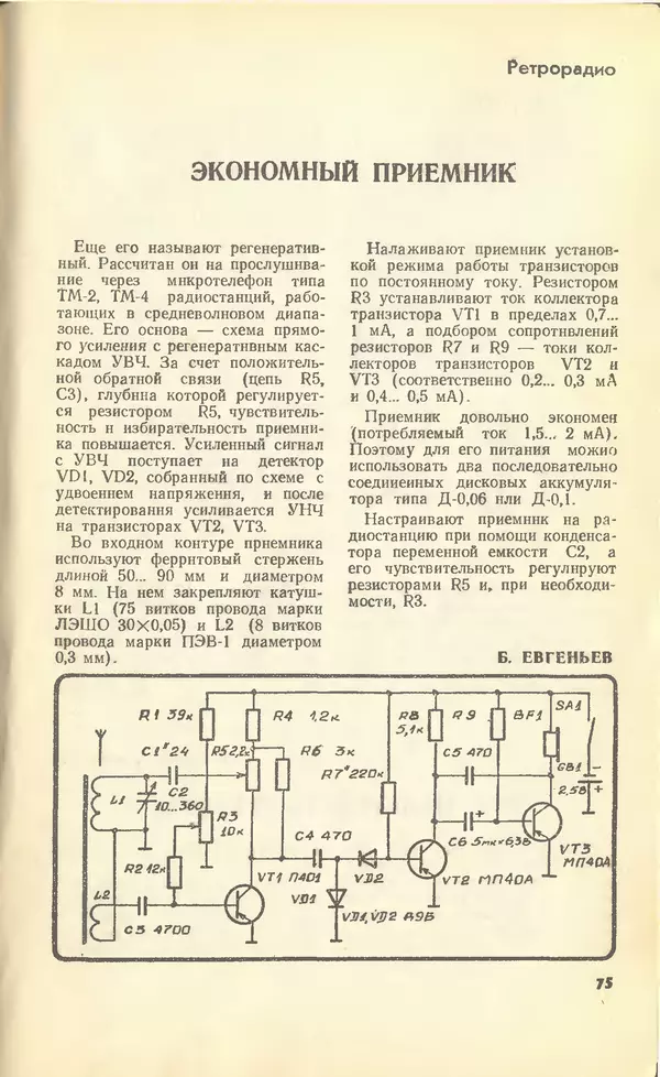 КулЛиб.   Журнал «Юный техник» - Юный техник, 1990 №11. Страница № 77