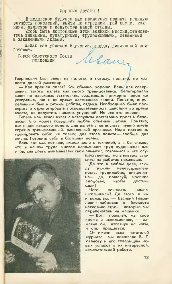 КулЛиб.   Журнал «Юный техник» - Юный техник 1958 №03. Страница № 15