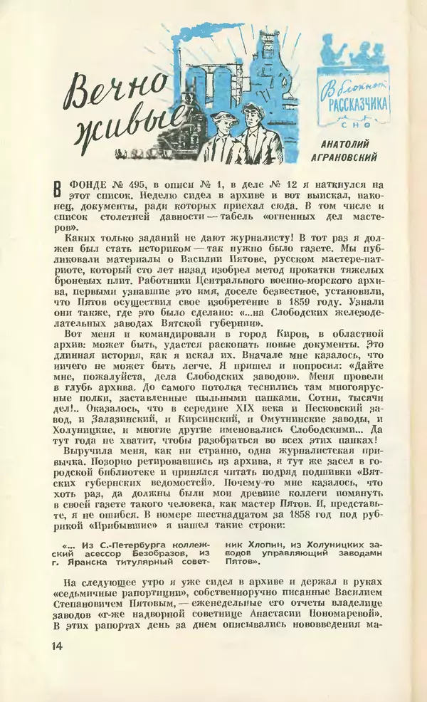 КулЛиб.   Журнал «Юный техник» - Юный техник 1958 №03. Страница № 16
