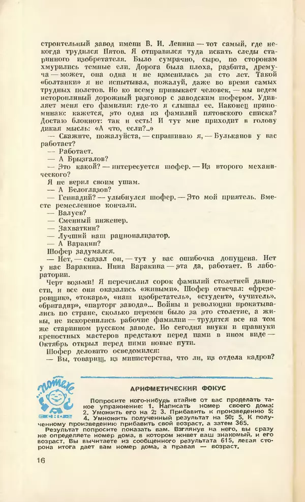 КулЛиб.   Журнал «Юный техник» - Юный техник 1958 №03. Страница № 18