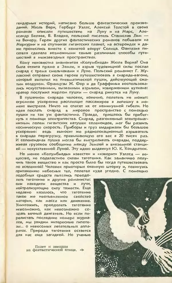 КулЛиб.   Журнал «Юный техник» - Юный техник 1958 №03. Страница № 21