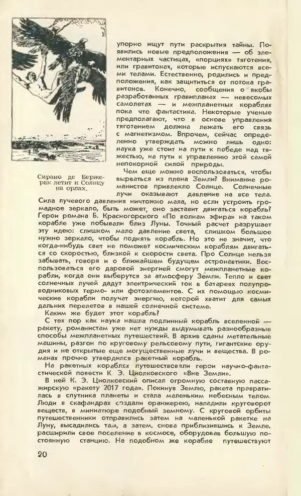 КулЛиб.   Журнал «Юный техник» - Юный техник 1958 №03. Страница № 22