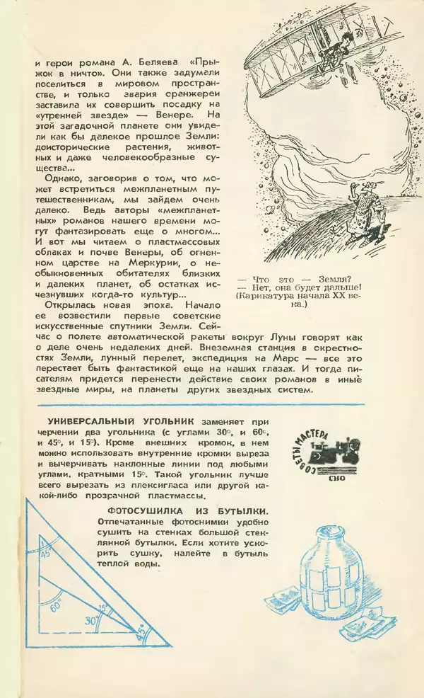 КулЛиб.   Журнал «Юный техник» - Юный техник 1958 №03. Страница № 23