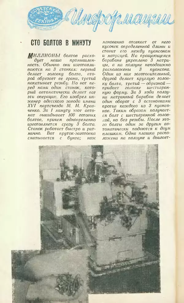 КулЛиб.   Журнал «Юный техник» - Юный техник 1958 №03. Страница № 24