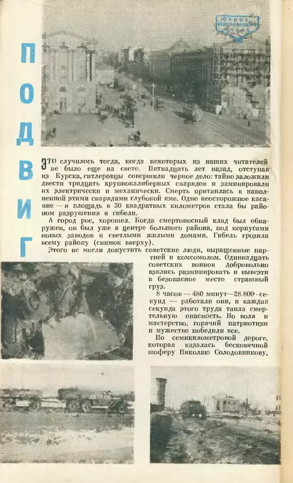 КулЛиб.   Журнал «Юный техник» - Юный техник 1958 №03. Страница № 26