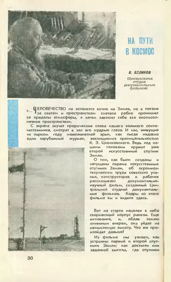КулЛиб.   Журнал «Юный техник» - Юный техник 1958 №03. Страница № 32