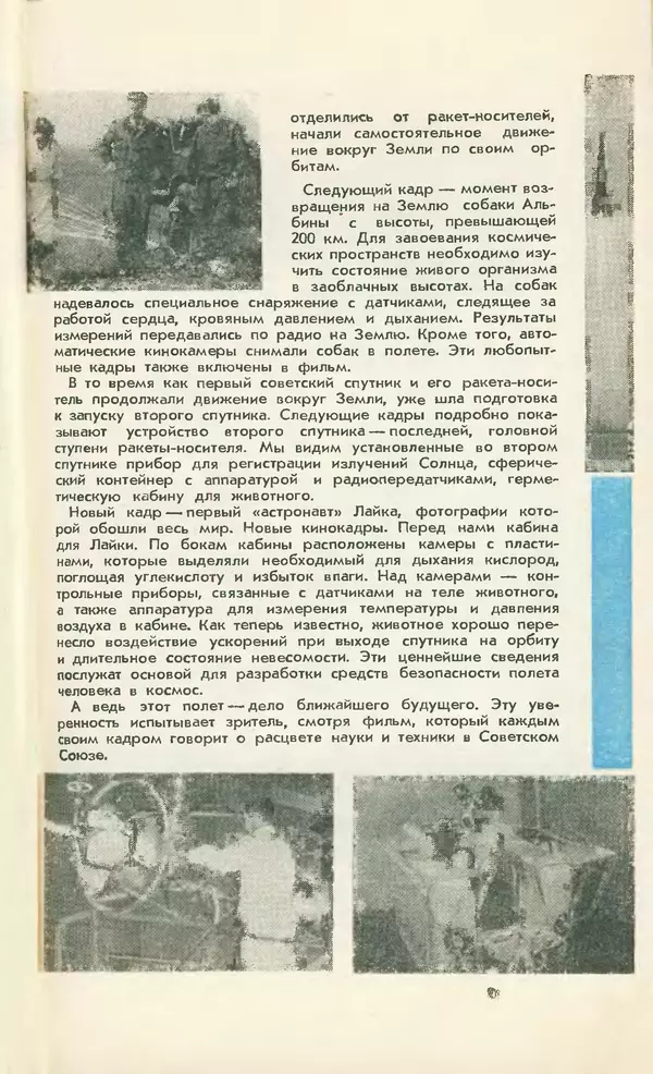 КулЛиб.   Журнал «Юный техник» - Юный техник 1958 №03. Страница № 33