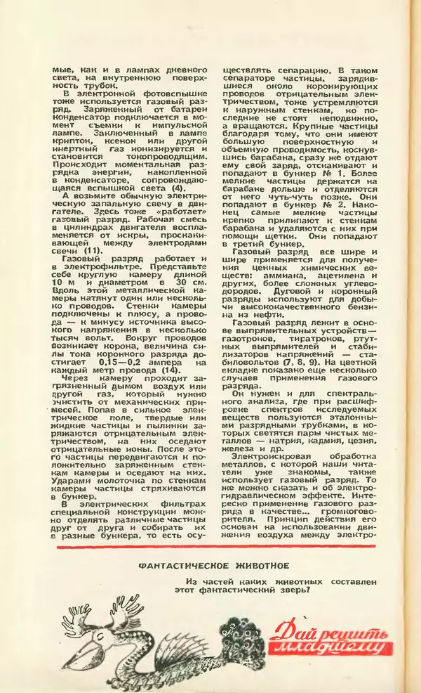 КулЛиб.   Журнал «Юный техник» - Юный техник 1958 №03. Страница № 46