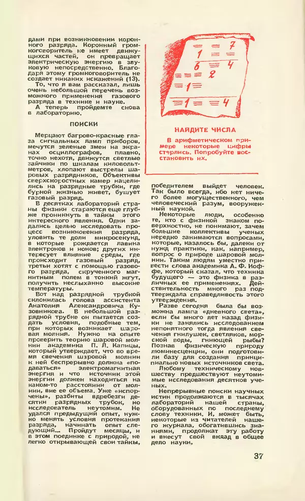 КулЛиб.   Журнал «Юный техник» - Юный техник 1958 №03. Страница № 47