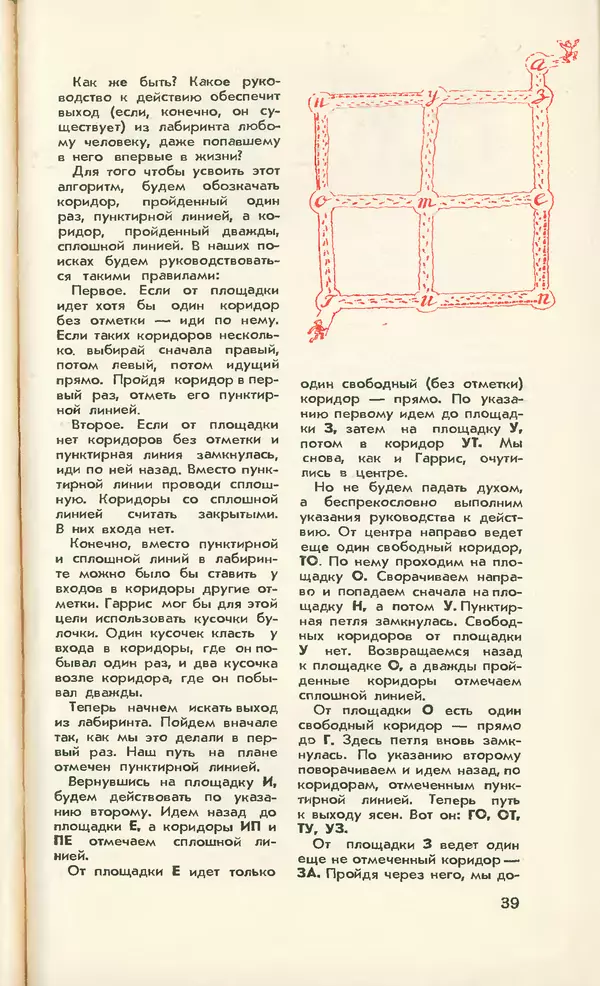 КулЛиб.   Журнал «Юный техник» - Юный техник 1958 №03. Страница № 49