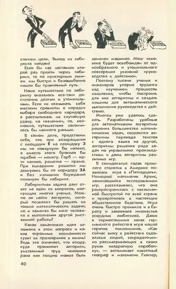 КулЛиб.   Журнал «Юный техник» - Юный техник 1958 №03. Страница № 50