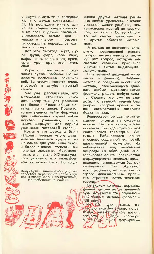 КулЛиб.   Журнал «Юный техник» - Юный техник 1958 №03. Страница № 54