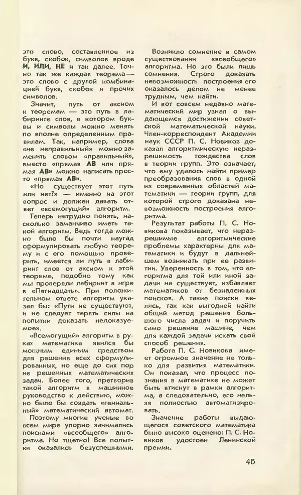 КулЛиб.   Журнал «Юный техник» - Юный техник 1958 №03. Страница № 55