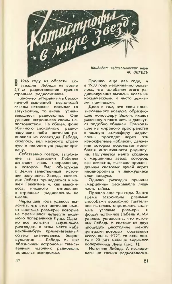 КулЛиб.   Журнал «Юный техник» - Юный техник 1958 №03. Страница № 65