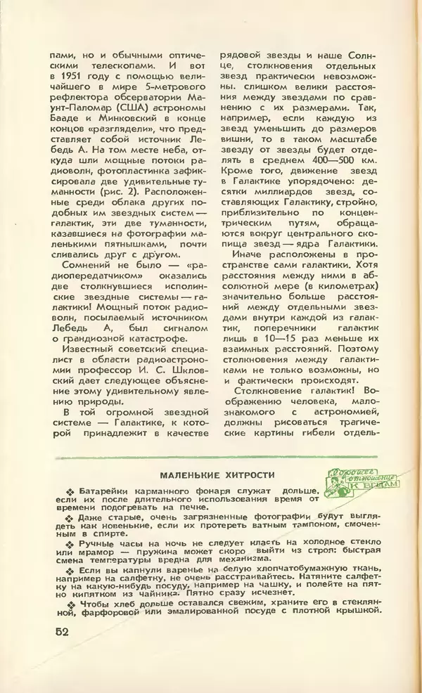 КулЛиб.   Журнал «Юный техник» - Юный техник 1958 №03. Страница № 66