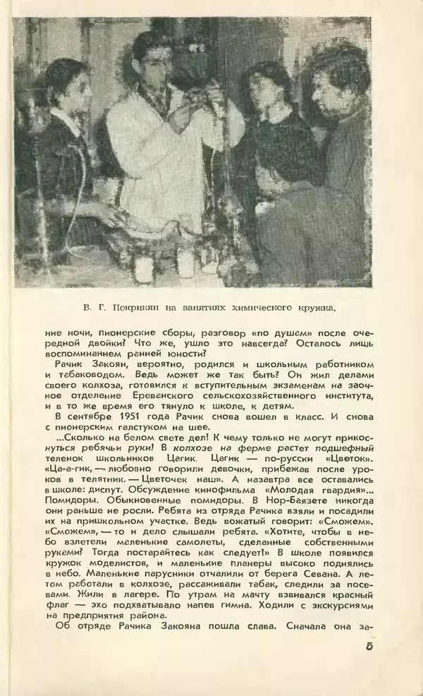 КулЛиб.   Журнал «Юный техник» - Юный техник 1958 №03. Страница № 7