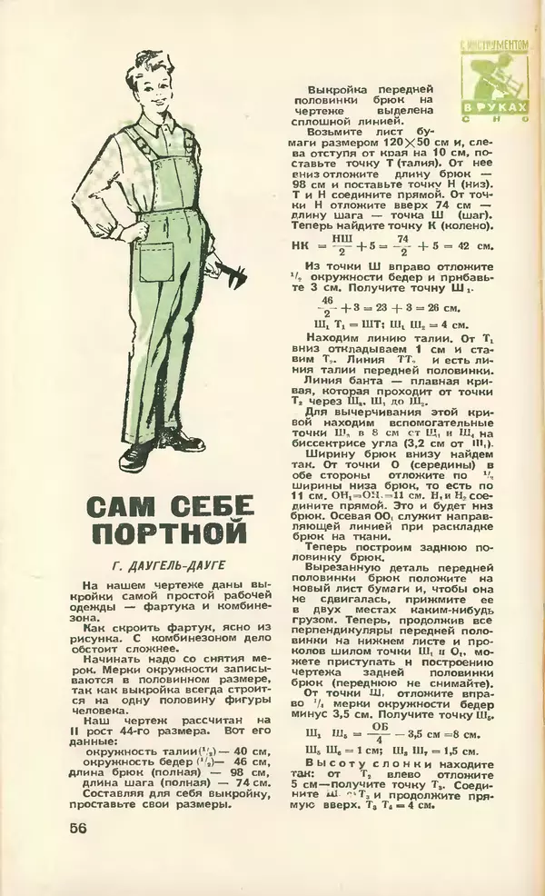 КулЛиб.   Журнал «Юный техник» - Юный техник 1958 №03. Страница № 70