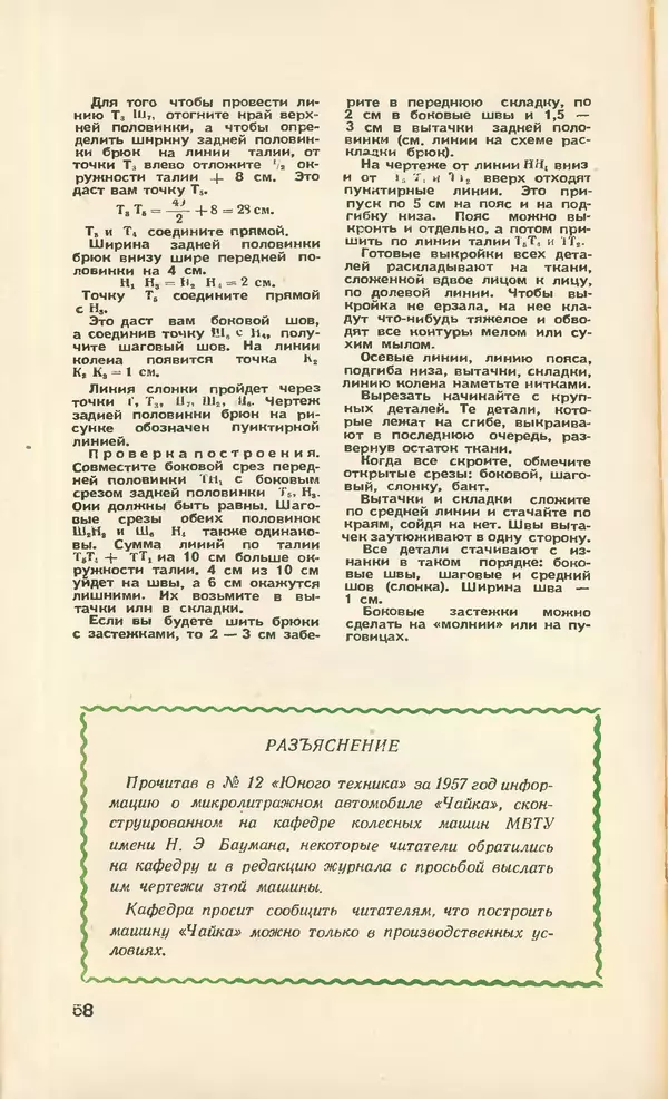 КулЛиб.   Журнал «Юный техник» - Юный техник 1958 №03. Страница № 72