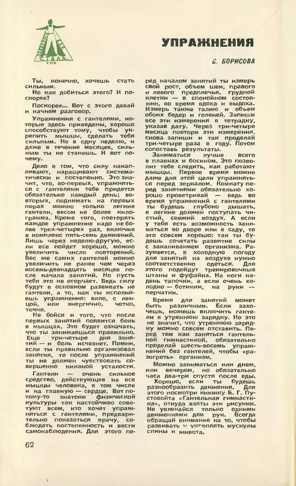 КулЛиб.   Журнал «Юный техник» - Юный техник 1958 №03. Страница № 76