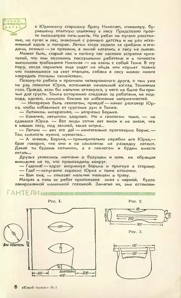 КулЛиб.   Журнал «Юный техник» - Юный техник 1958 №03. Страница № 79