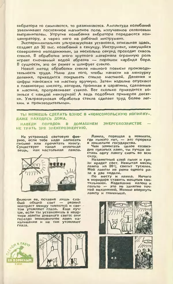 КулЛиб.   Журнал «Юный техник» - Юный техник 1958 №03. Страница № 83