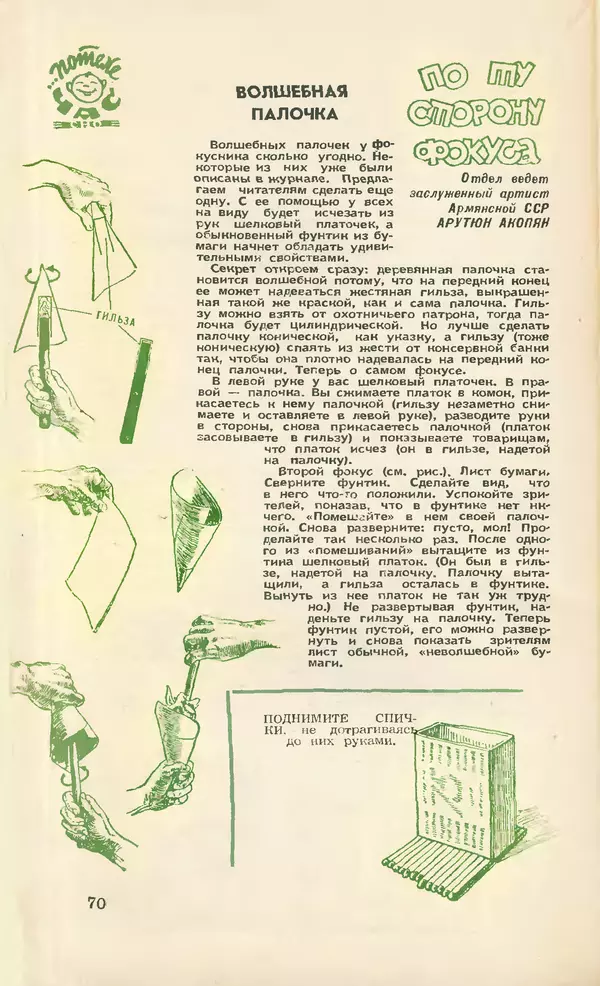 КулЛиб.   Журнал «Юный техник» - Юный техник 1958 №03. Страница № 84