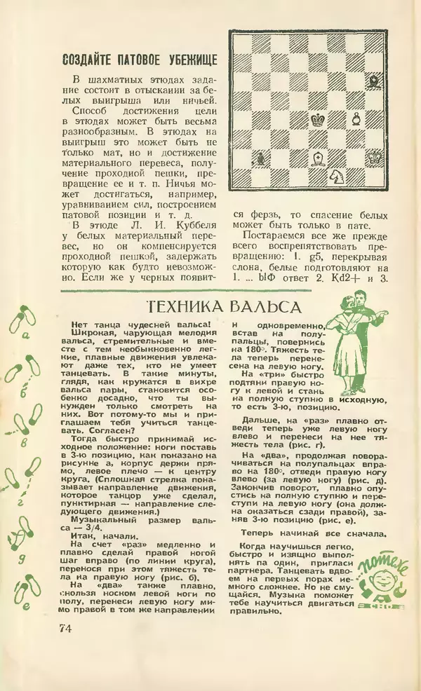 КулЛиб.   Журнал «Юный техник» - Юный техник 1958 №03. Страница № 88