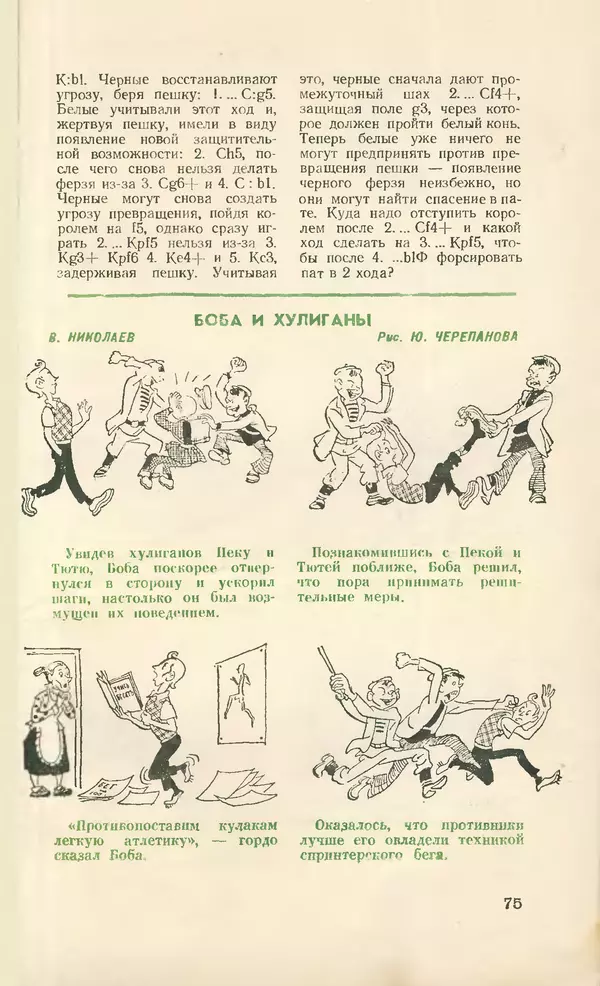 КулЛиб.   Журнал «Юный техник» - Юный техник 1958 №03. Страница № 89