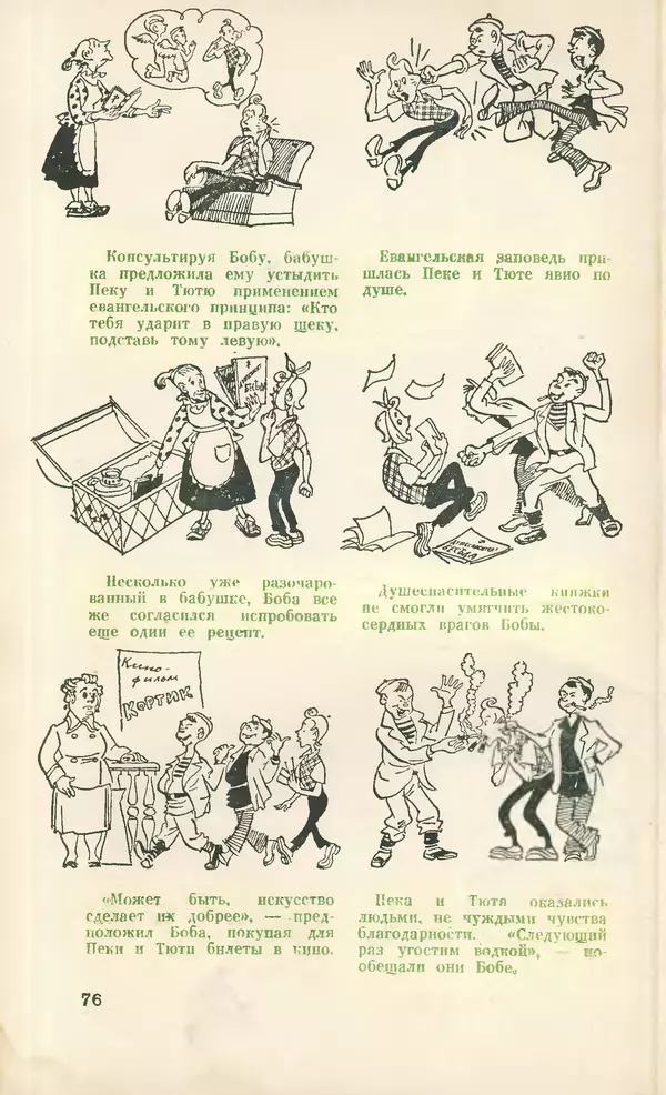 КулЛиб.   Журнал «Юный техник» - Юный техник 1958 №03. Страница № 90