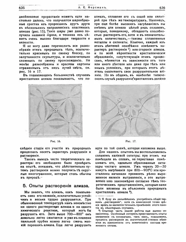 КулЛиб.   журнал Природа - Природа 1912 №05. Страница № 24