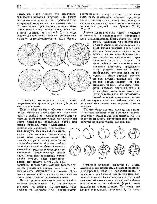КулЛиб.   журнал Природа - Природа 1912 №05. Страница № 36