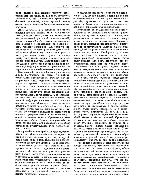 КулЛиб.   журнал Природа - Природа 1912 №05. Страница № 42