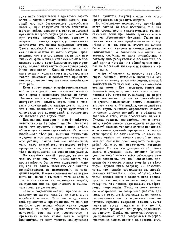 КулЛиб.   журнал Природа - Природа 1912 №05. Страница № 6