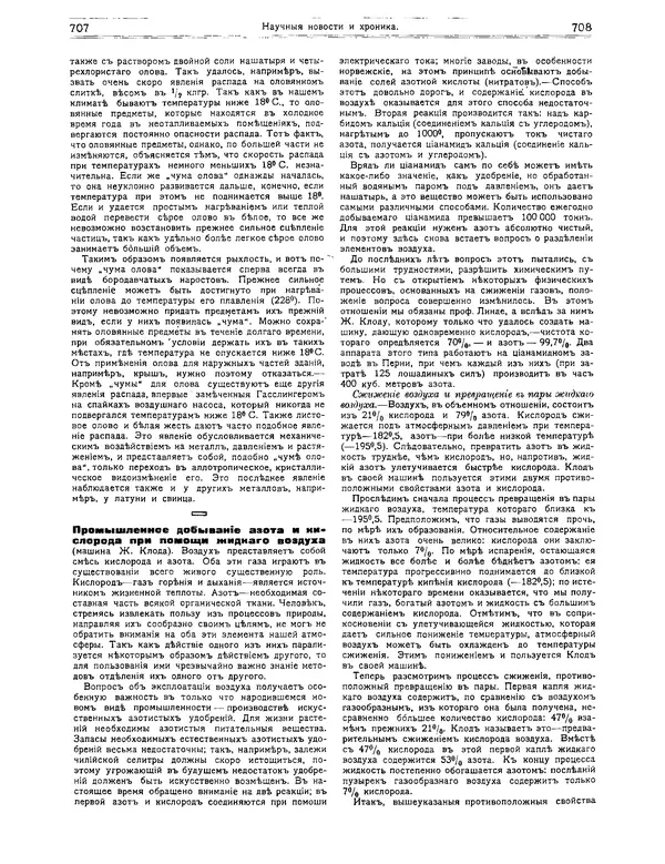 КулЛиб.   журнал Природа - Природа 1912 №05. Страница № 60