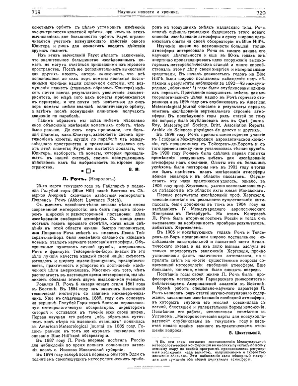 КулЛиб.   журнал Природа - Природа 1912 №05. Страница № 66