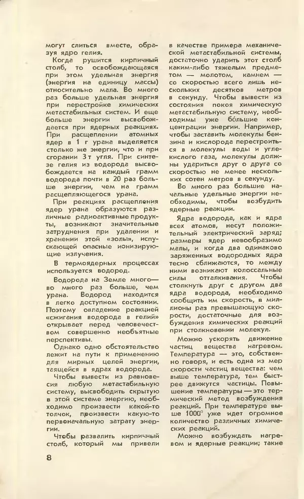 КулЛиб.   Журнал «Юный техник» - Юный техник 1958 №04. Страница № 10