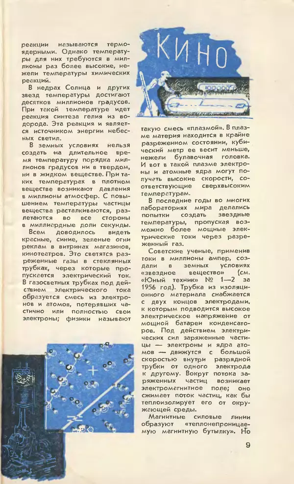 КулЛиб.   Журнал «Юный техник» - Юный техник 1958 №04. Страница № 11