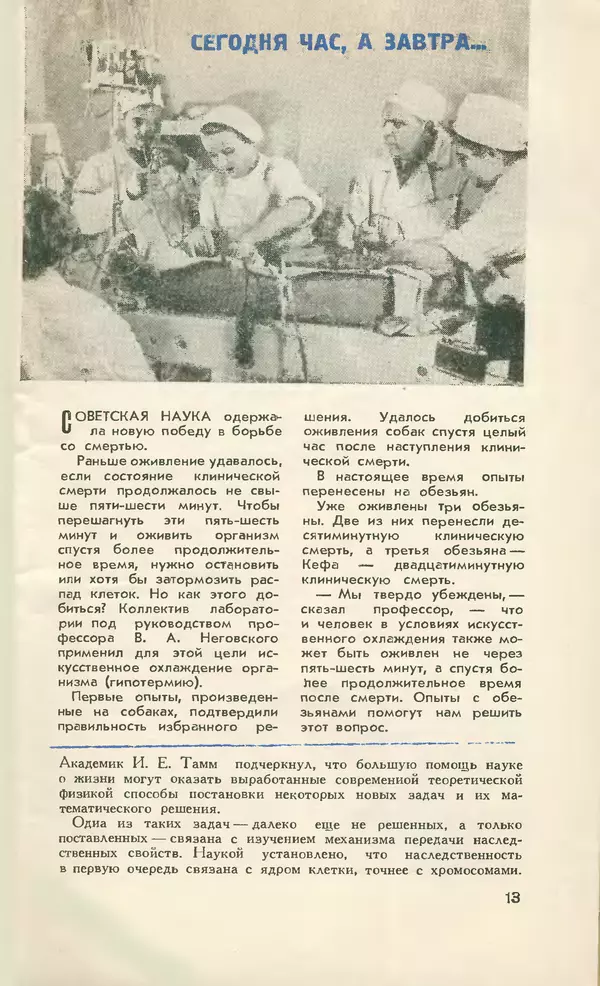 КулЛиб.   Журнал «Юный техник» - Юный техник 1958 №04. Страница № 15