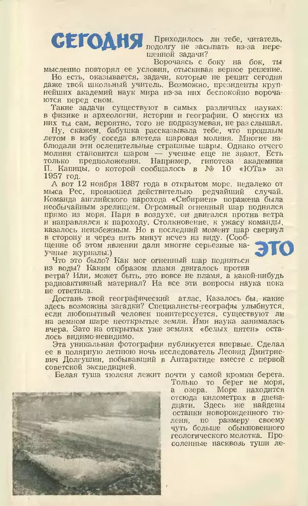 КулЛиб.   Журнал «Юный техник» - Юный техник 1958 №04. Страница № 24