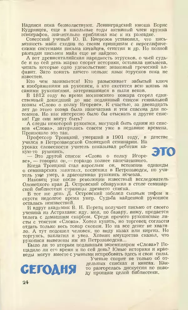 КулЛиб.   Журнал «Юный техник» - Юный техник 1958 №04. Страница № 26