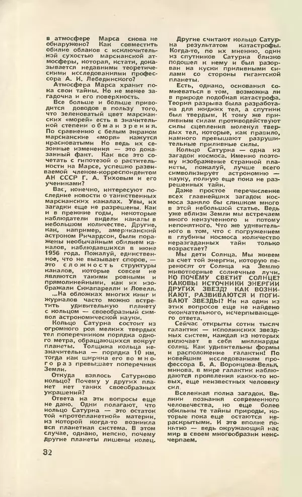 КулЛиб.   Журнал «Юный техник» - Юный техник 1958 №04. Страница № 34