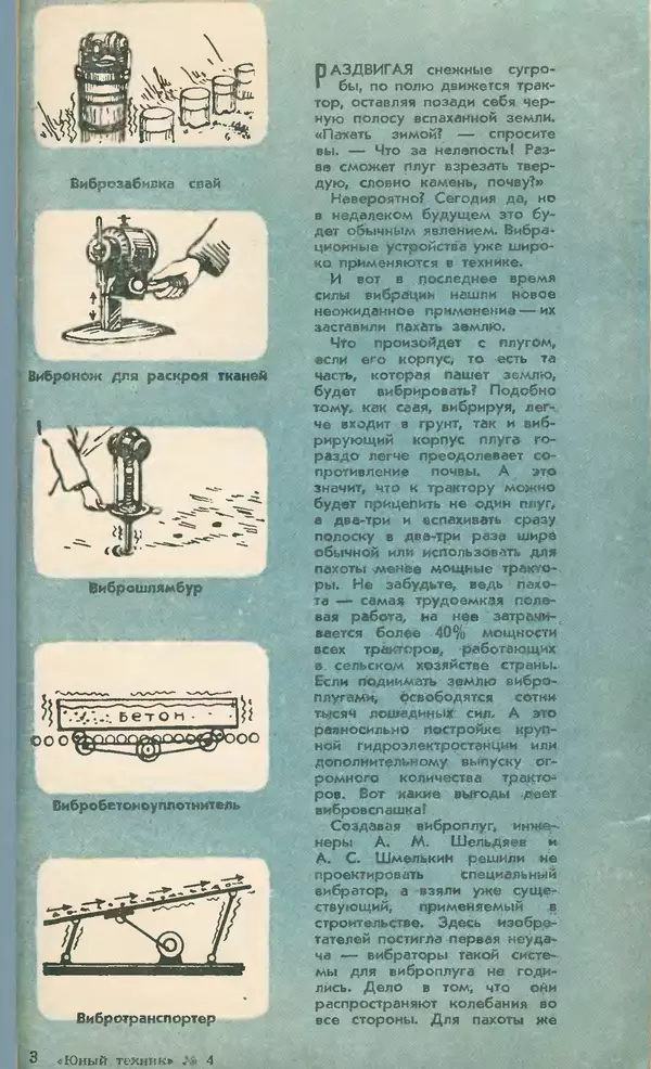 КулЛиб.   Журнал «Юный техник» - Юный техник 1958 №04. Страница № 43