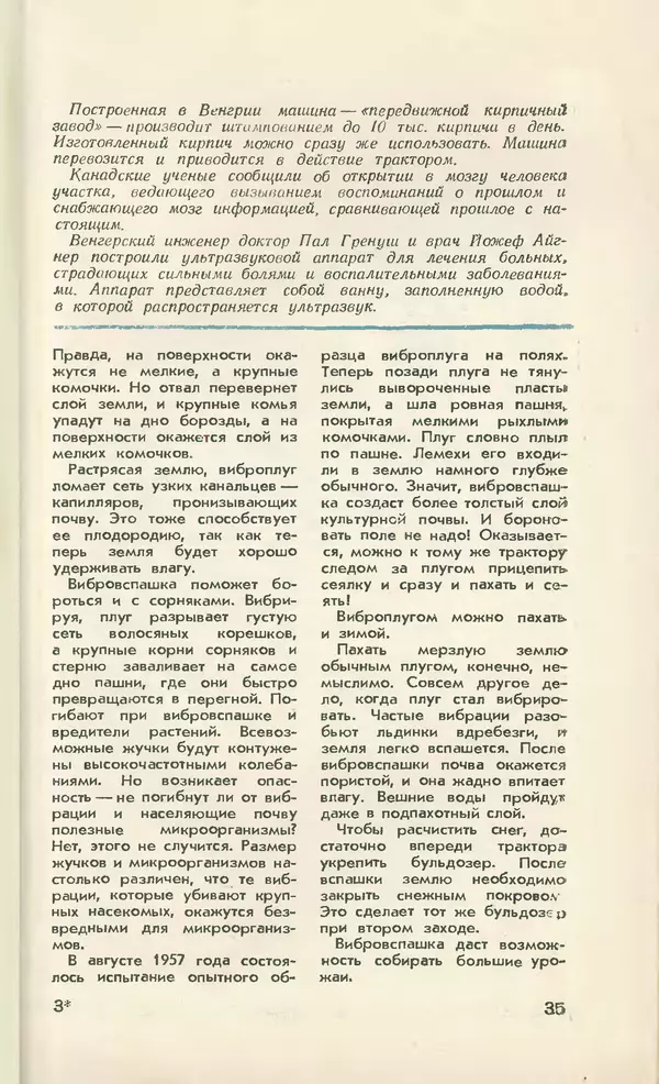 КулЛиб.   Журнал «Юный техник» - Юный техник 1958 №04. Страница № 45