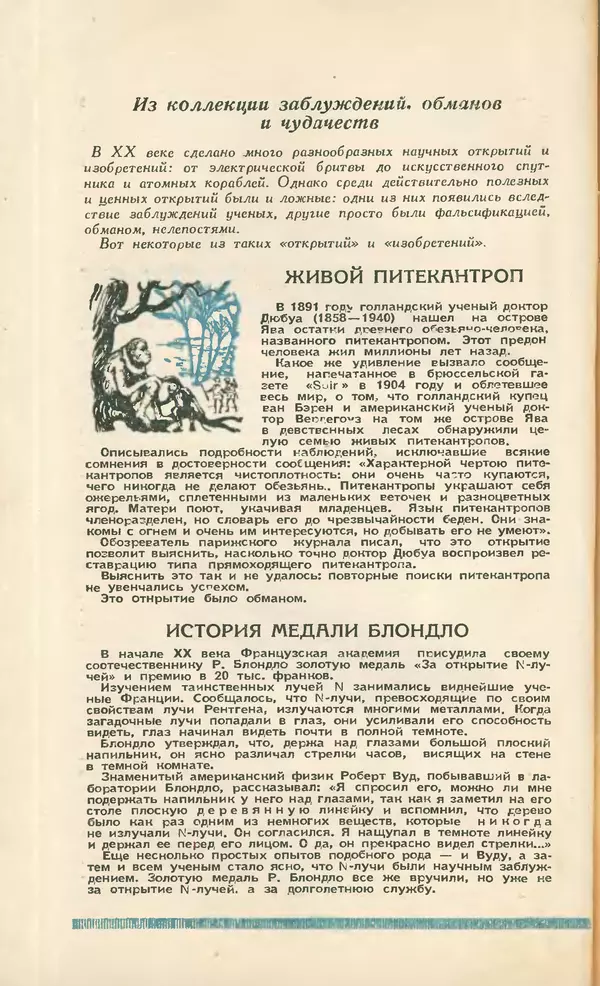 КулЛиб.   Журнал «Юный техник» - Юный техник 1958 №04. Страница № 46